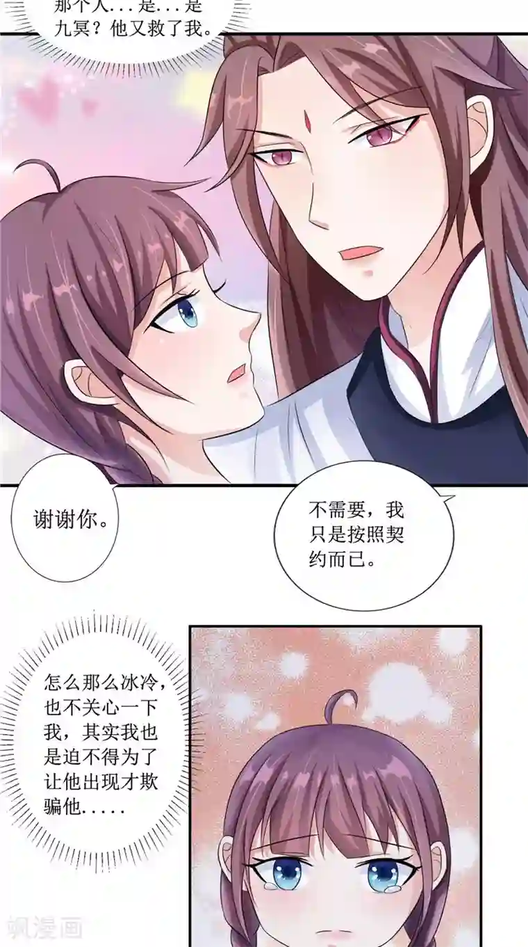 我的夫君是冥王第23话 梦中人