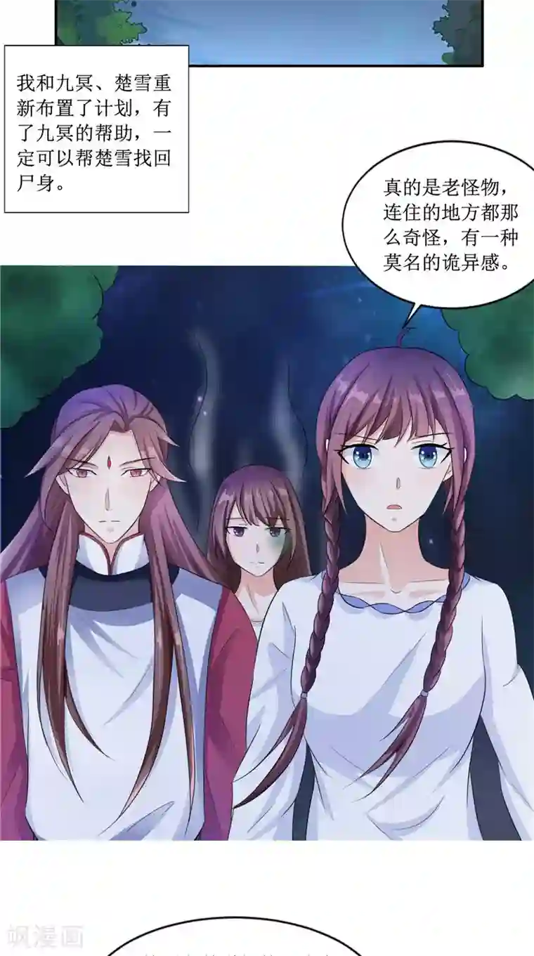 我的夫君是冥王第23话 梦中人