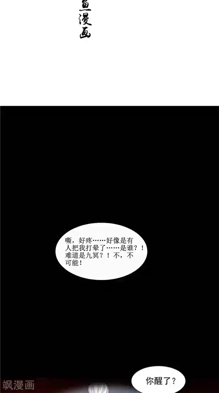 我的夫君是冥王第24话 意料之外的背叛