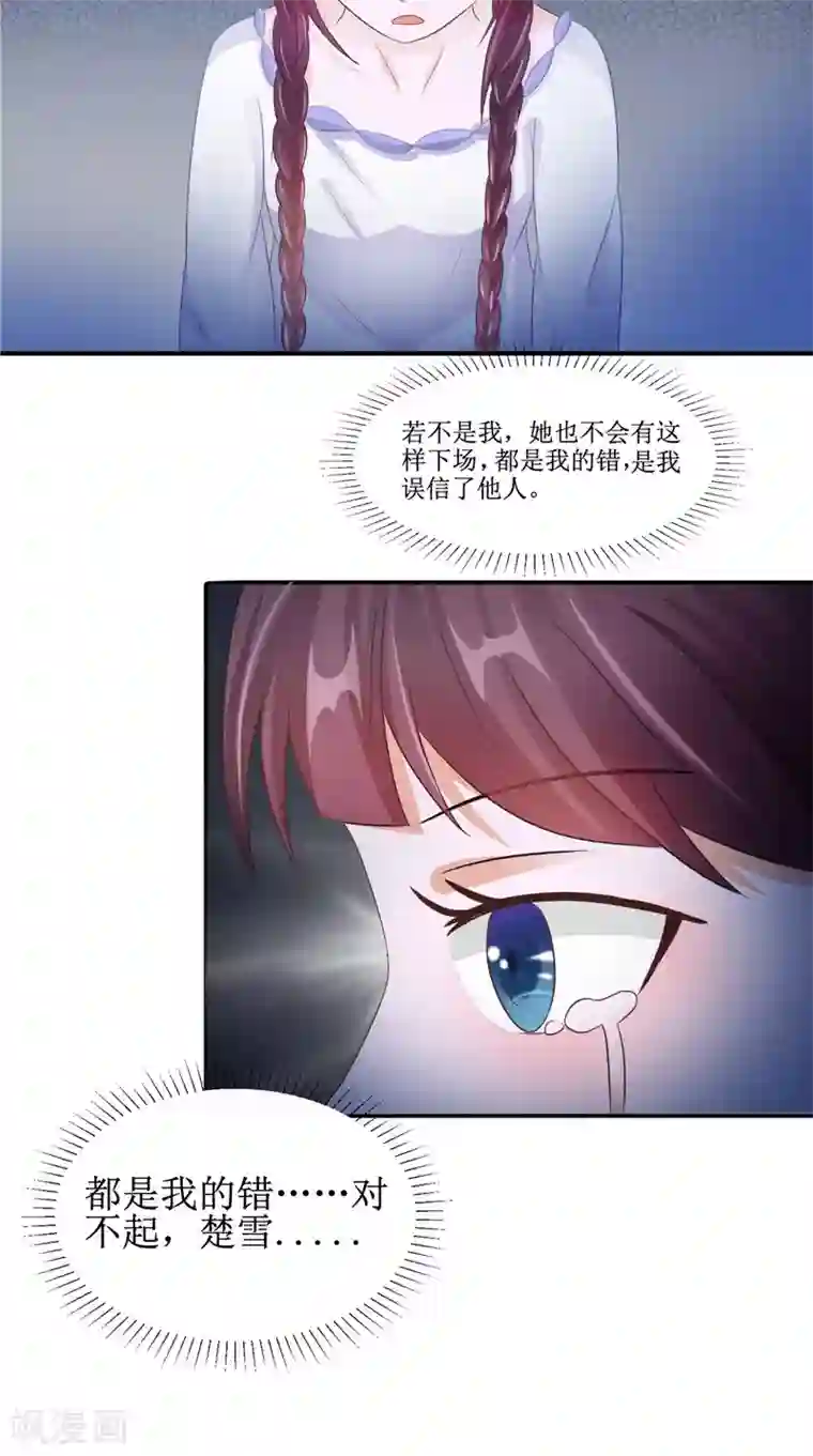 我的夫君是冥王第24话 意料之外的背叛