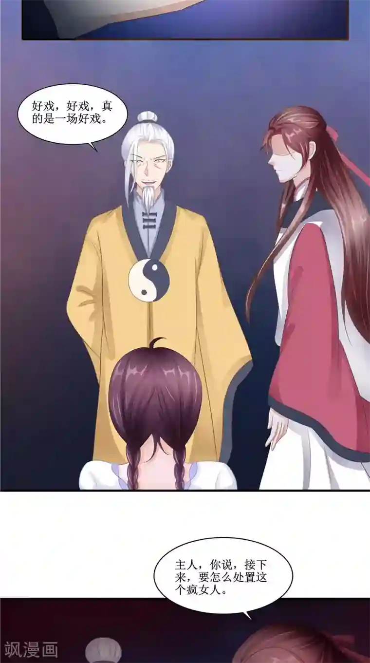 我的夫君是冥王第24话 意料之外的背叛