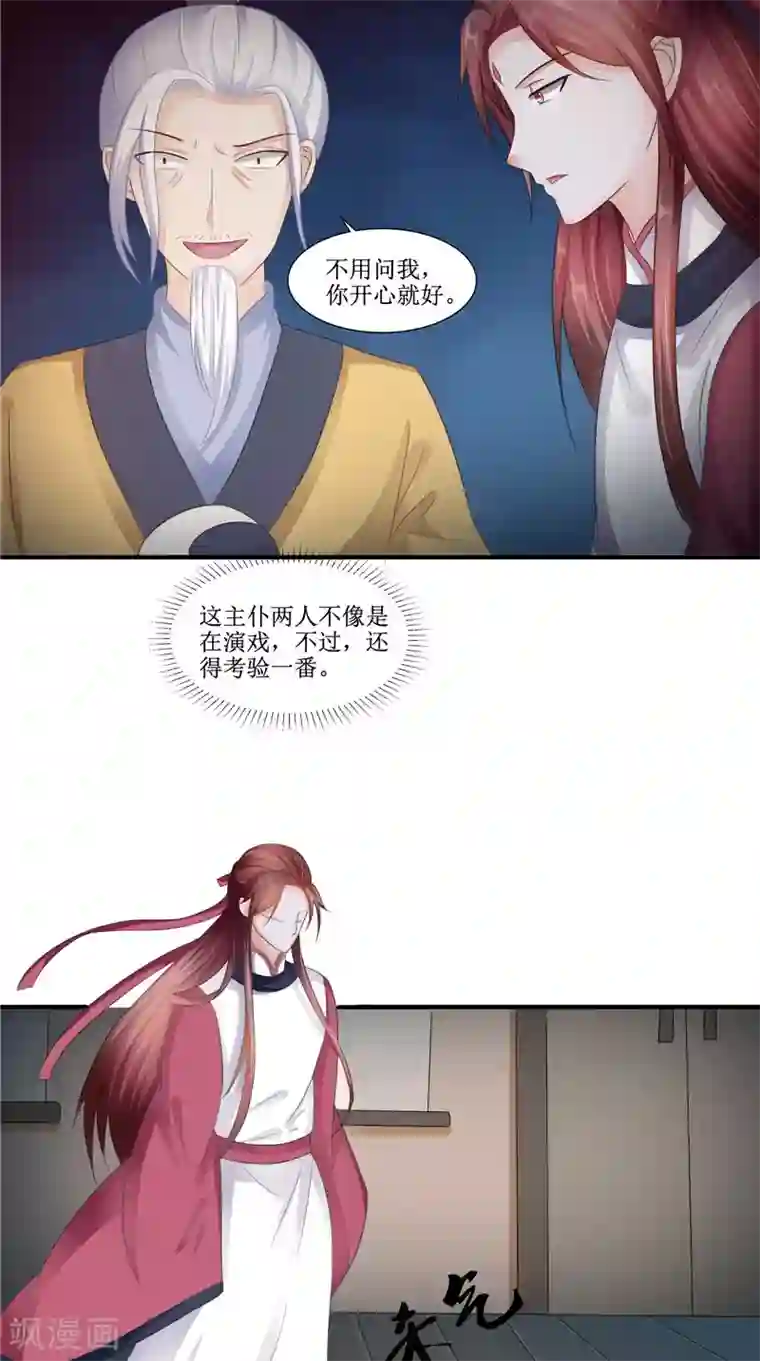 我的夫君是冥王第24话 意料之外的背叛