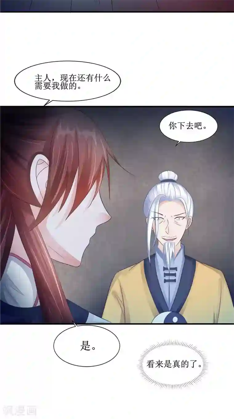 我的夫君是冥王第24话 意料之外的背叛