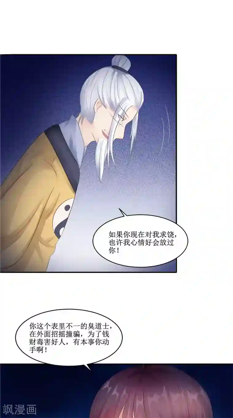 我的夫君是冥王第24话 意料之外的背叛