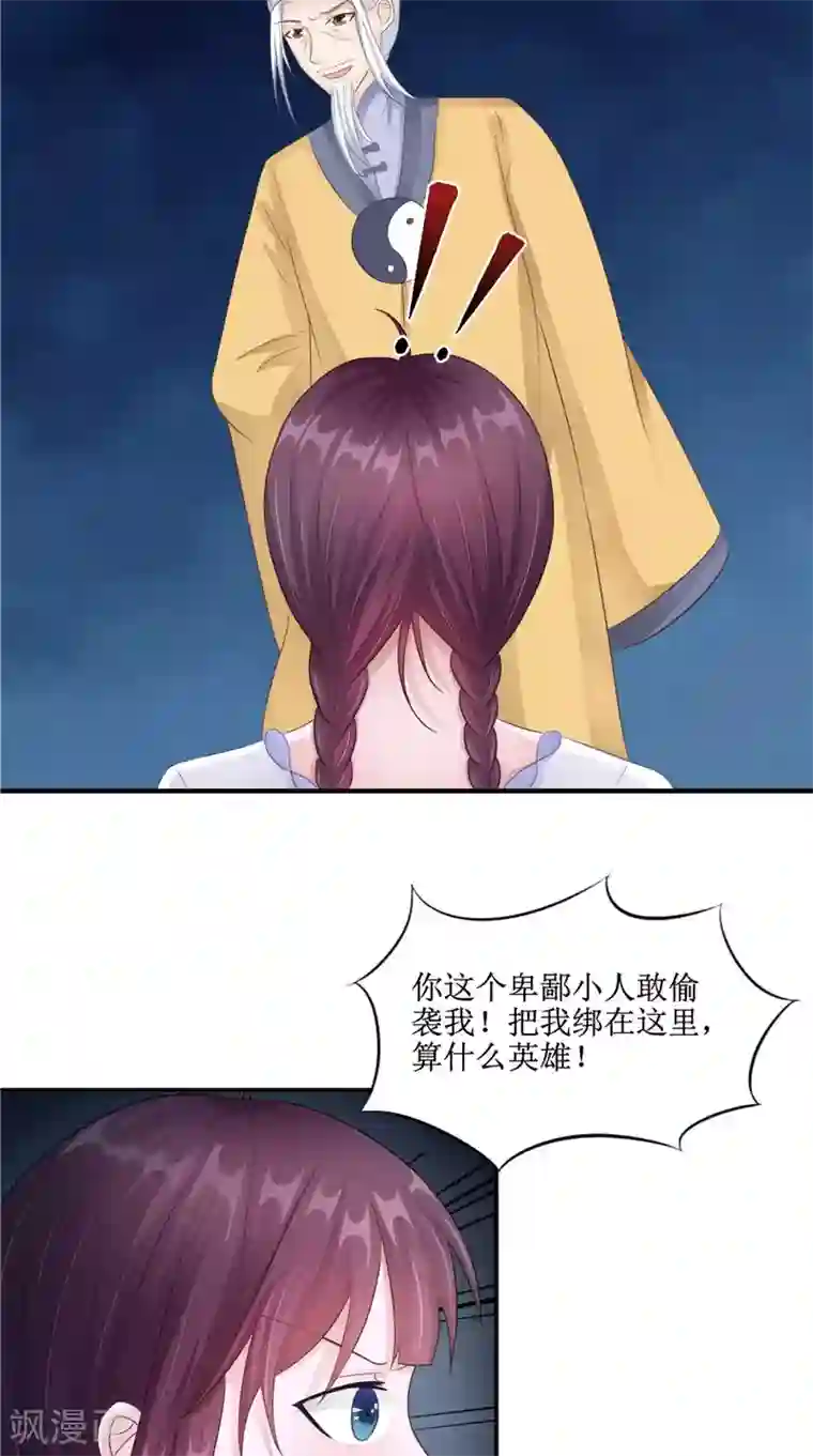 我的夫君是冥王第24话 意料之外的背叛