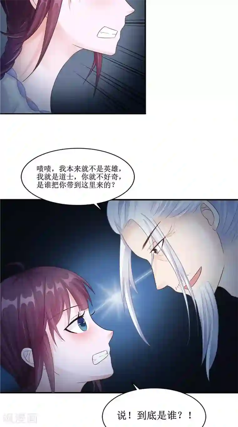 我的夫君是冥王第24话 意料之外的背叛