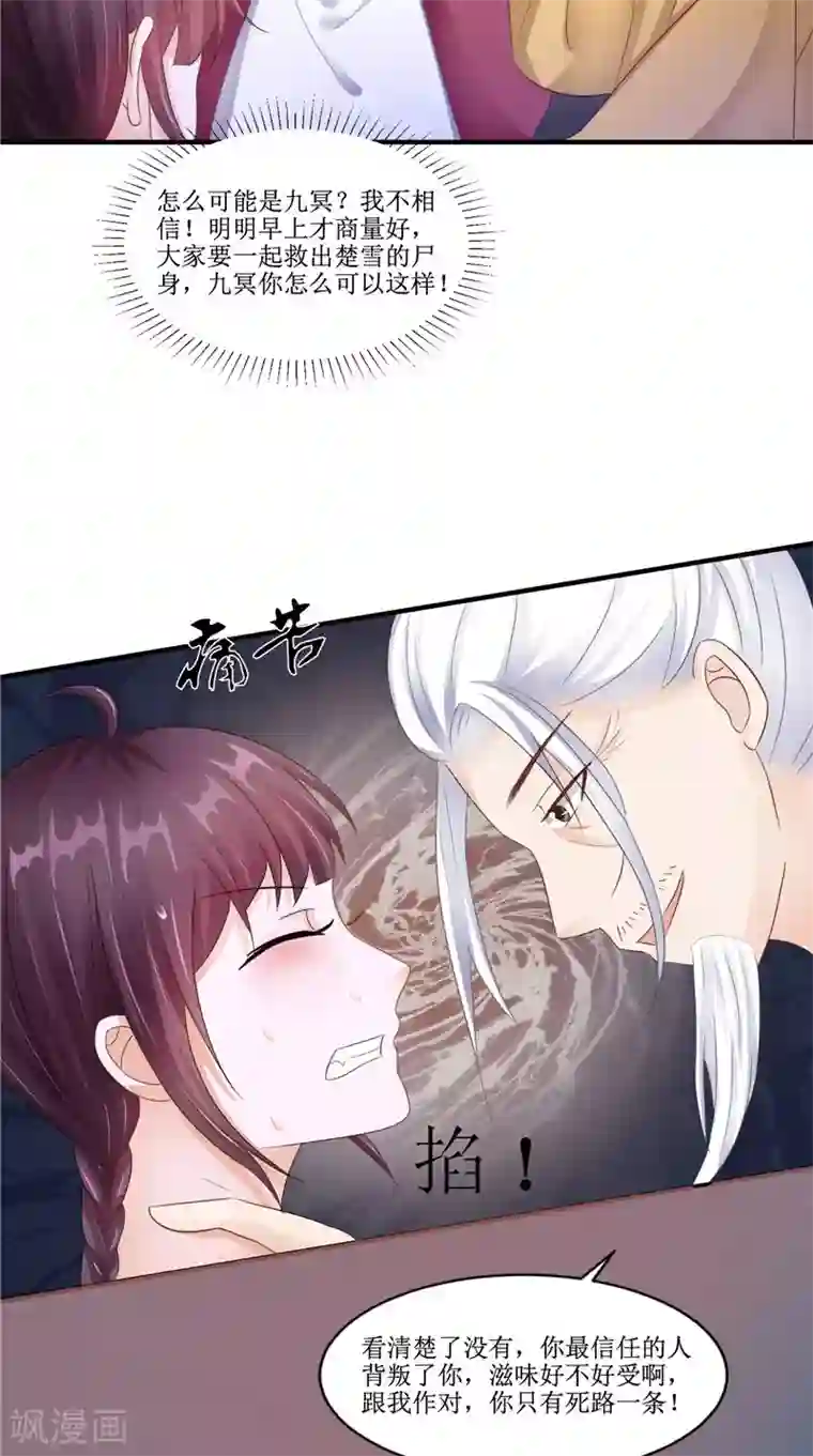 我的夫君是冥王第24话 意料之外的背叛