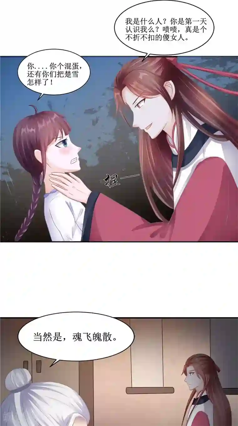 我的夫君是冥王第24话 意料之外的背叛