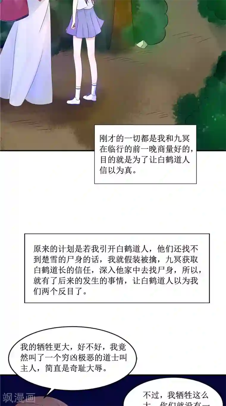 我的夫君是冥王第25话 早有计划