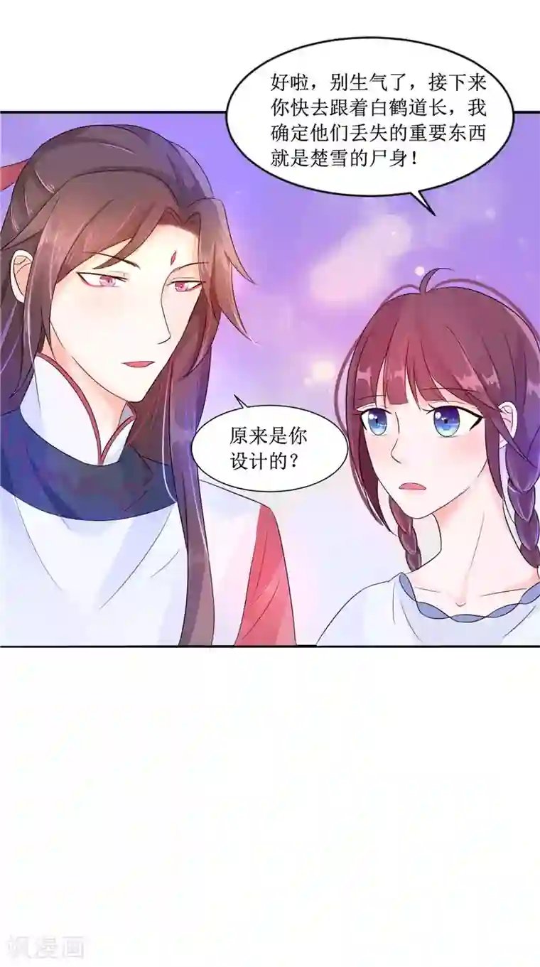 我的夫君是冥王第25话 早有计划