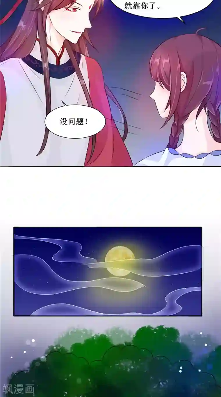 我的夫君是冥王第25话 早有计划