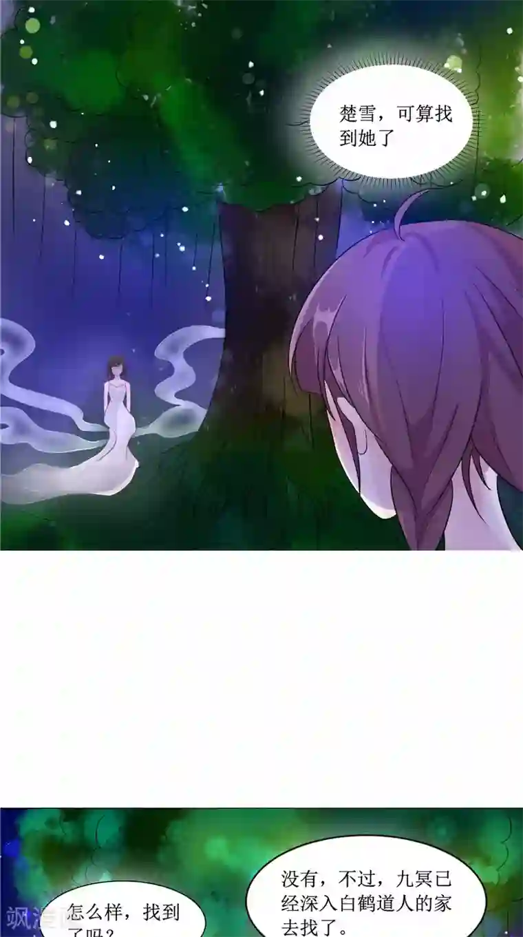 我的夫君是冥王第25话 早有计划