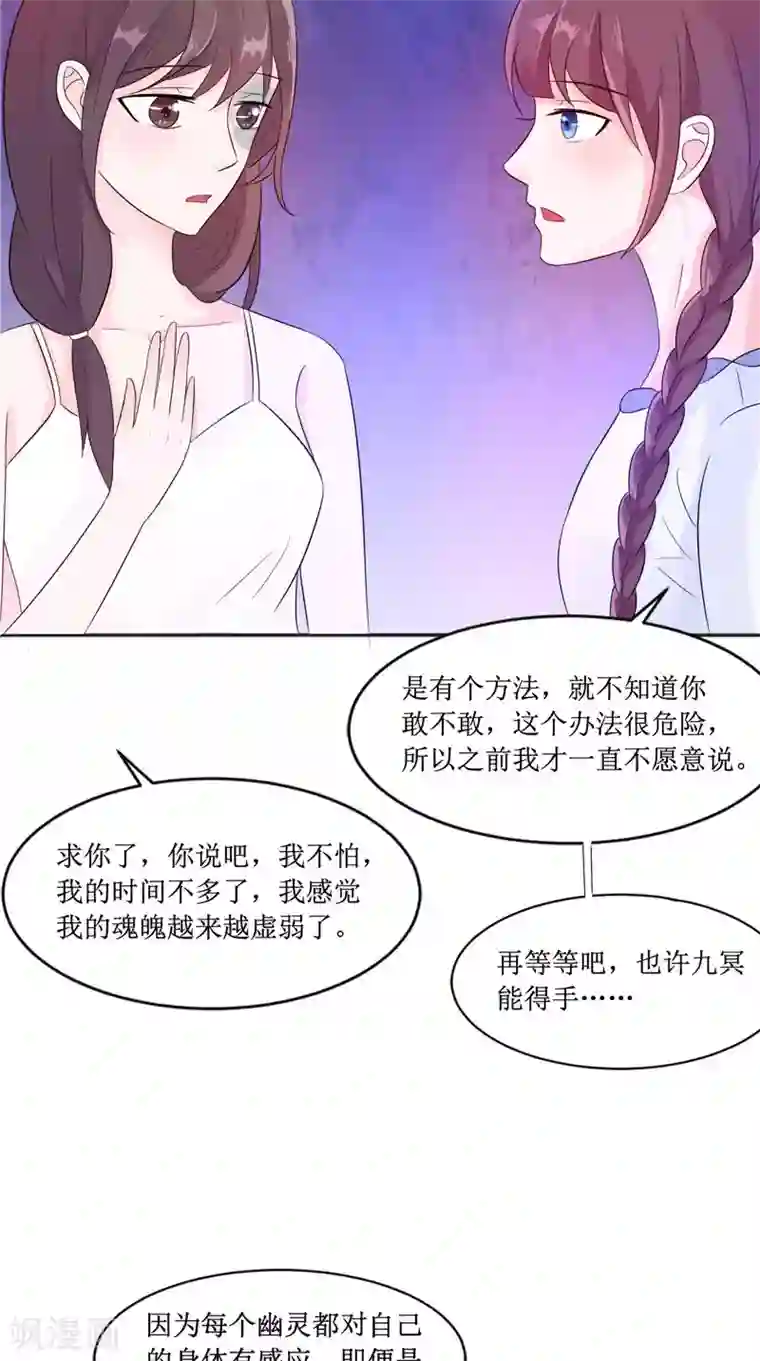 我的夫君是冥王第25话 早有计划