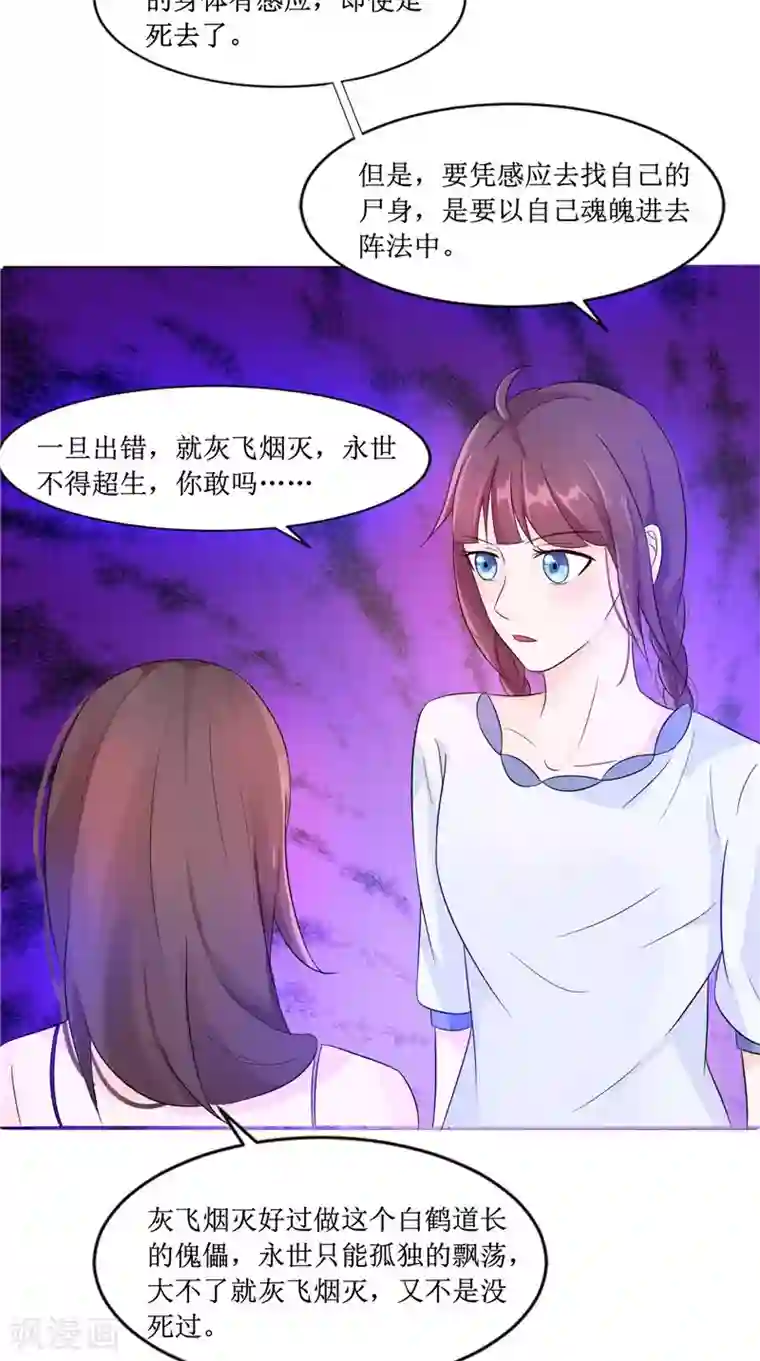 我的夫君是冥王第25话 早有计划