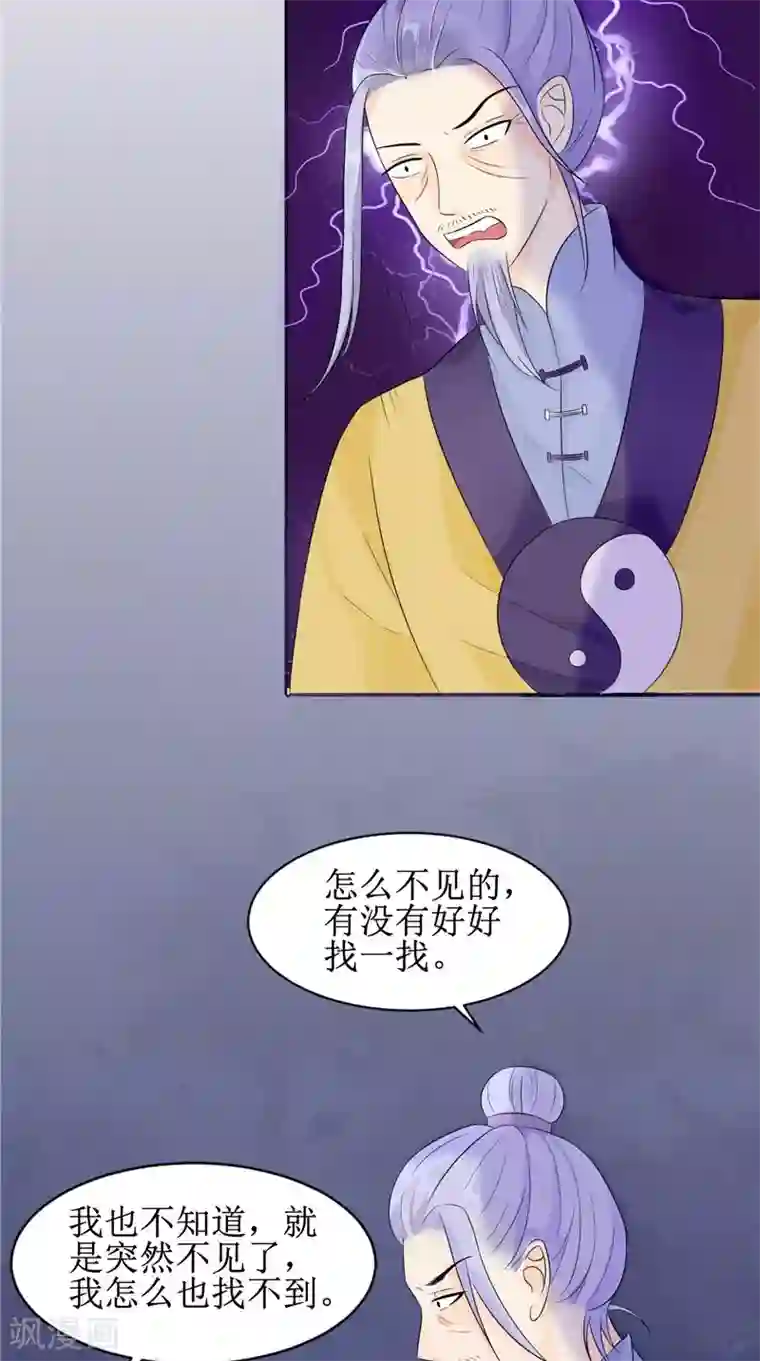 我的夫君是冥王第25话 早有计划