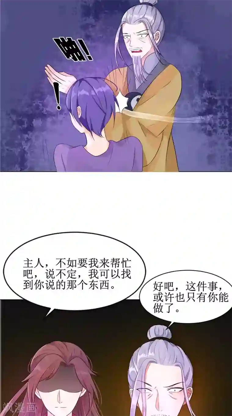 我的夫君是冥王第25话 早有计划