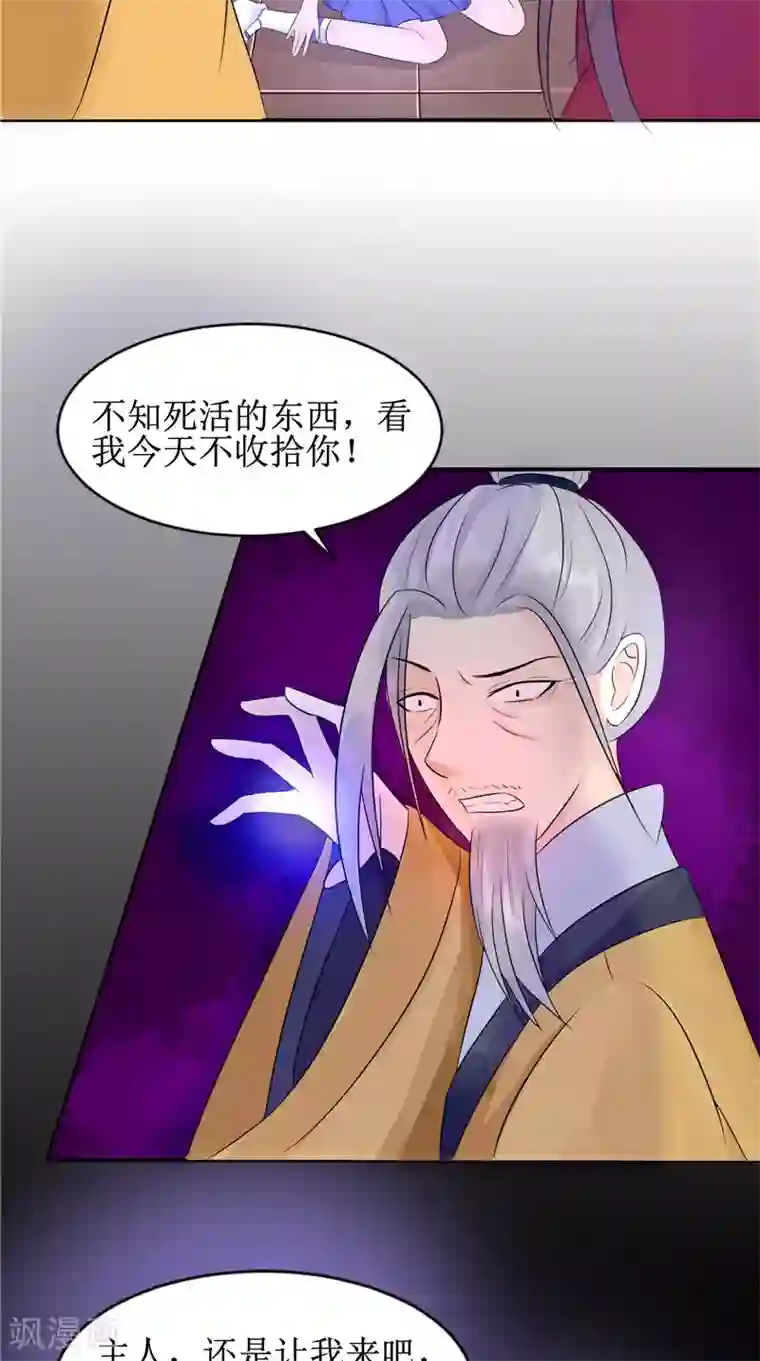 我的夫君是冥王第25话 早有计划