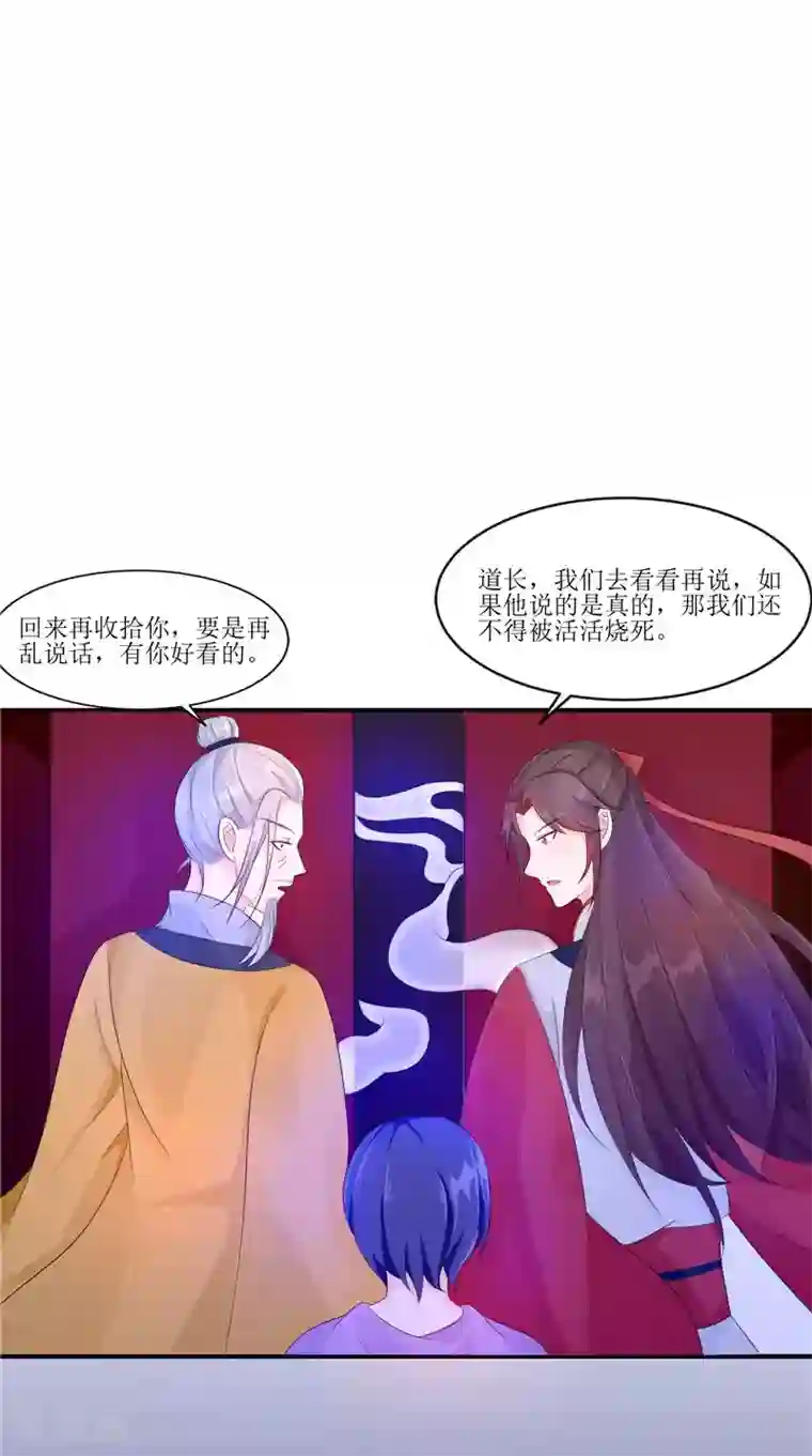 我的夫君是冥王第26话 成功了