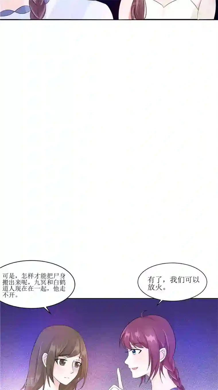 我的夫君是冥王第26话 成功了