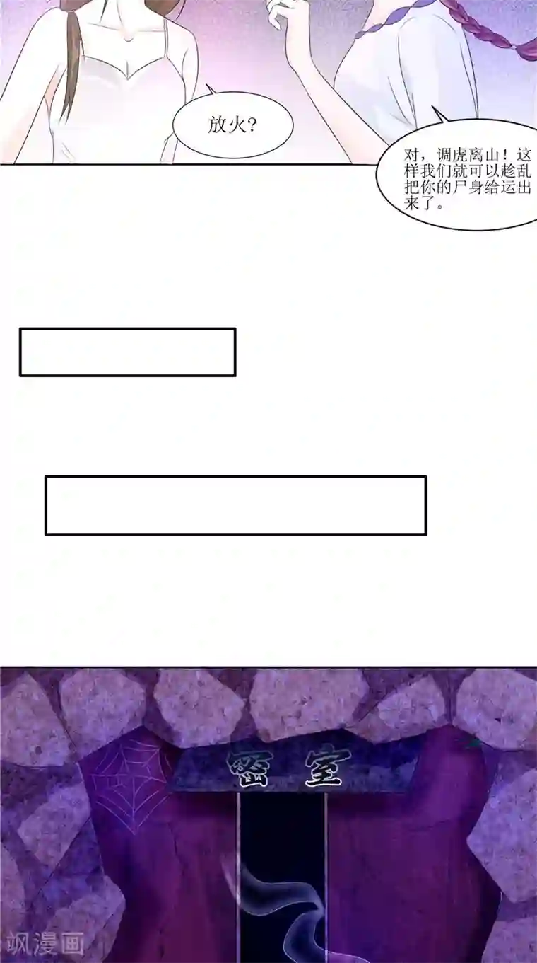 我的夫君是冥王第26话 成功了