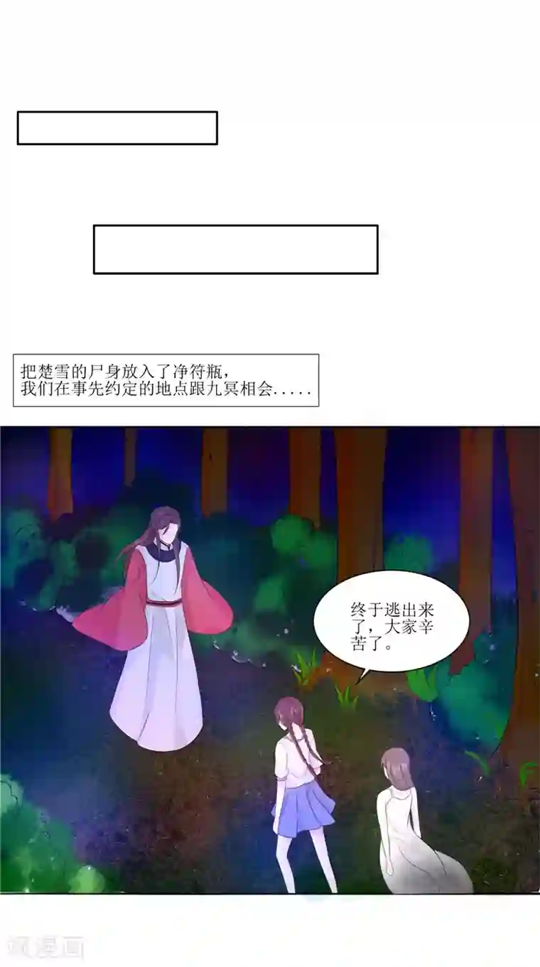 我的夫君是冥王第26话 成功了