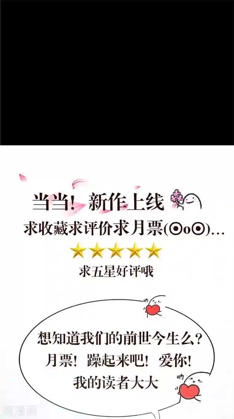 我的夫君是冥王第26话 成功了