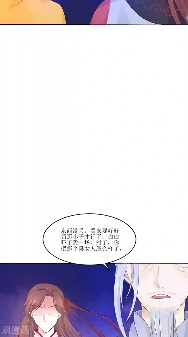 我的夫君是冥王第26话 成功了