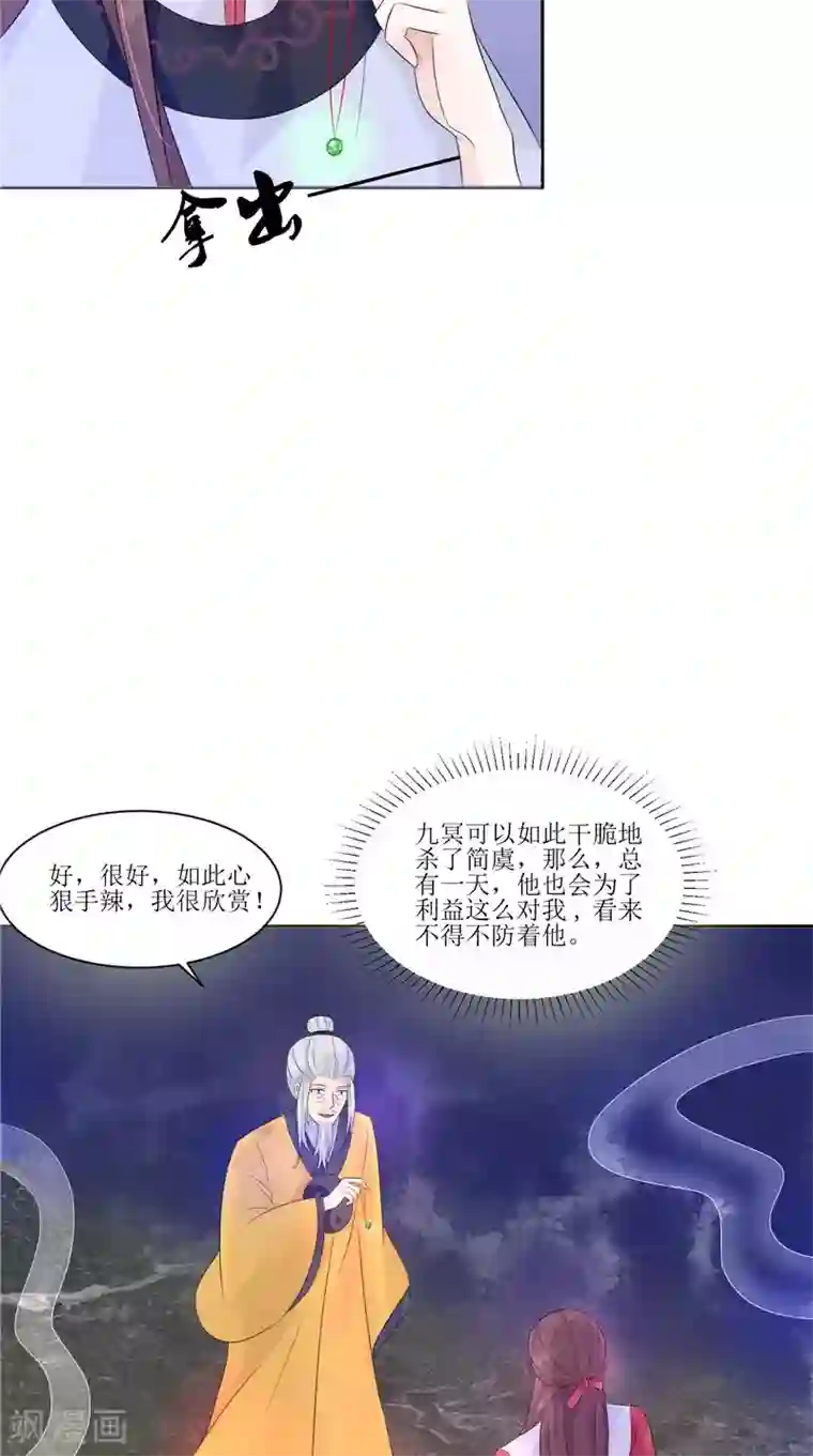 我的夫君是冥王第26话 成功了