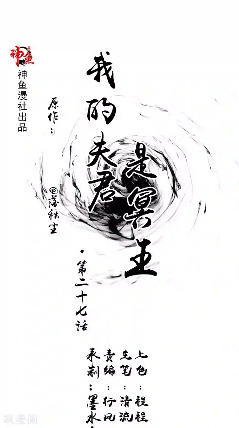 我的夫君是冥王第27话 鬼楼