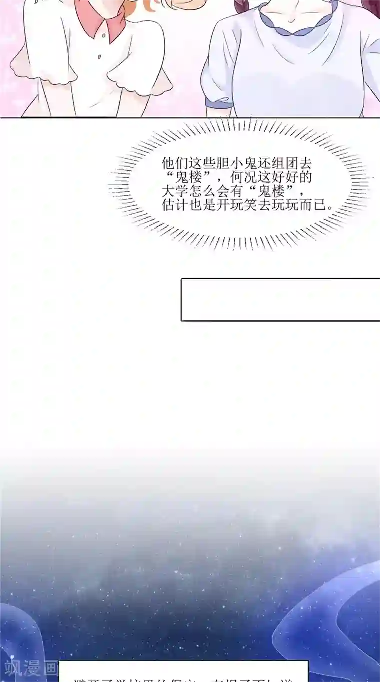 我的夫君是冥王第27话 鬼楼