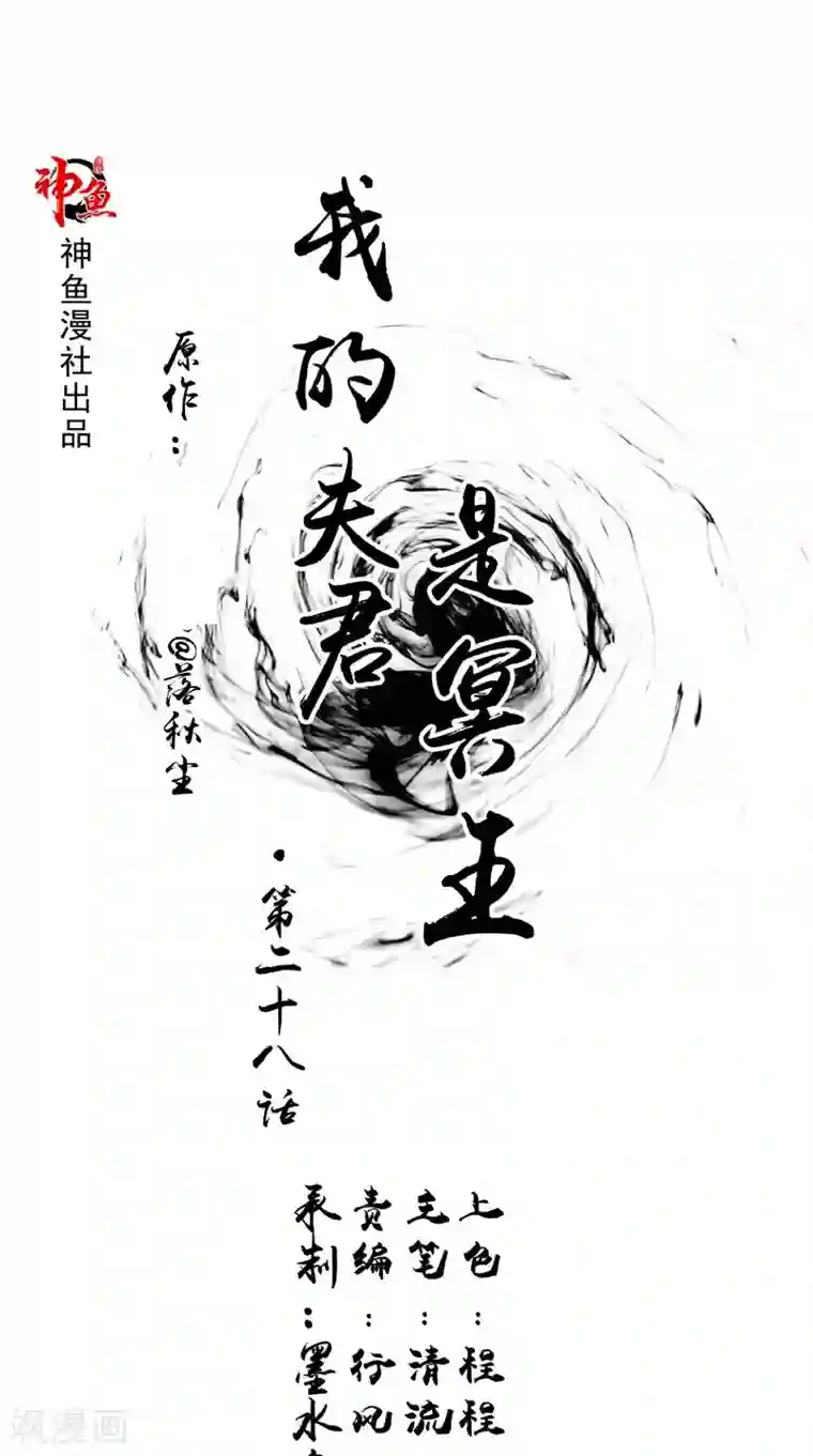 我的夫君是冥王第28话 寻找真凶