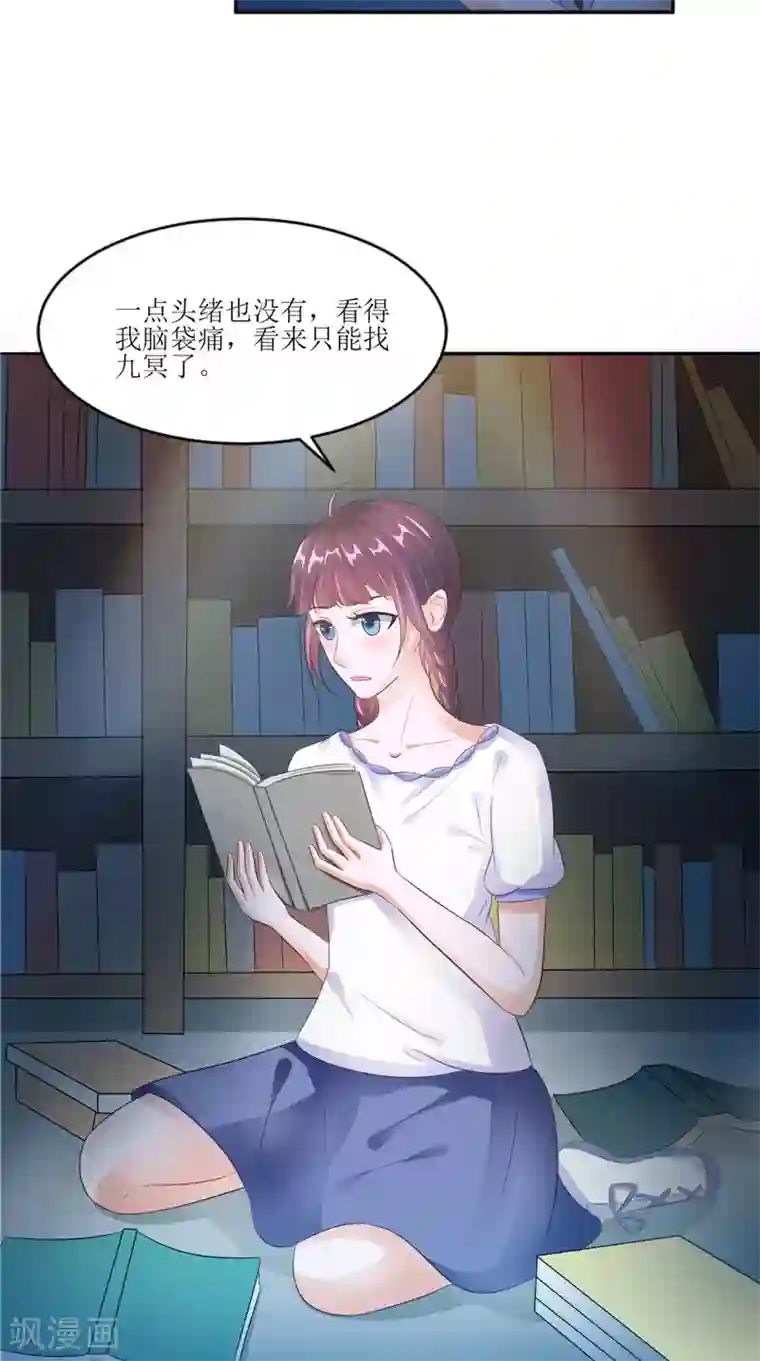 我的夫君是冥王第28话 寻找真凶