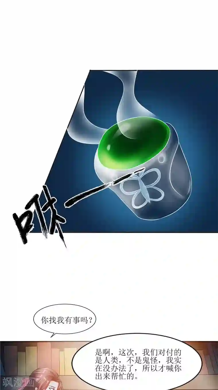 我的夫君是冥王第28话 寻找真凶