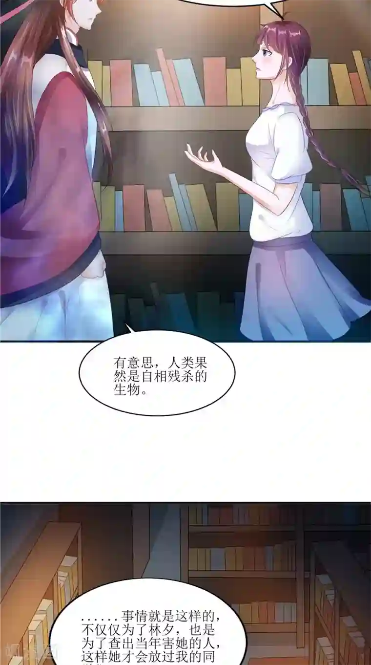 我的夫君是冥王第28话 寻找真凶