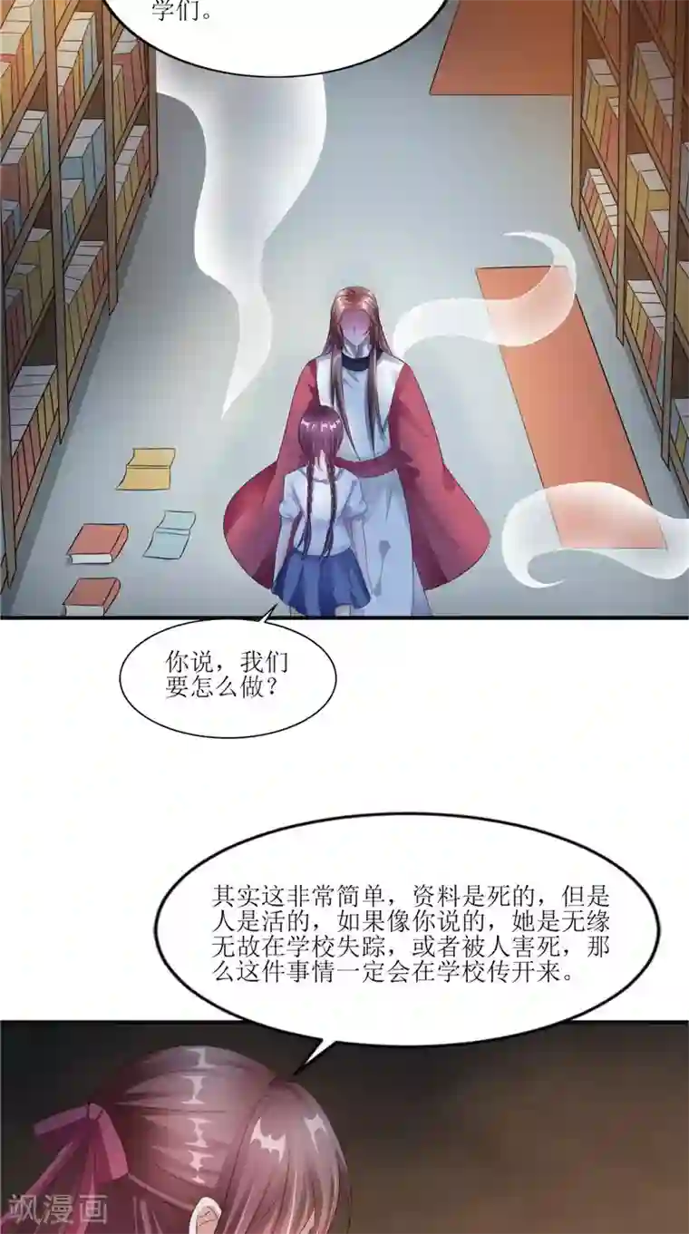 我的夫君是冥王第28话 寻找真凶