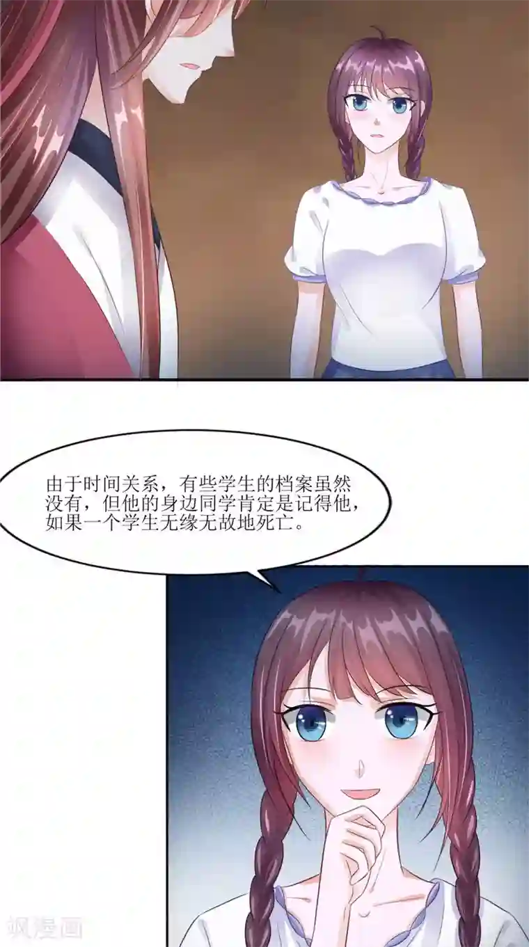 我的夫君是冥王第28话 寻找真凶