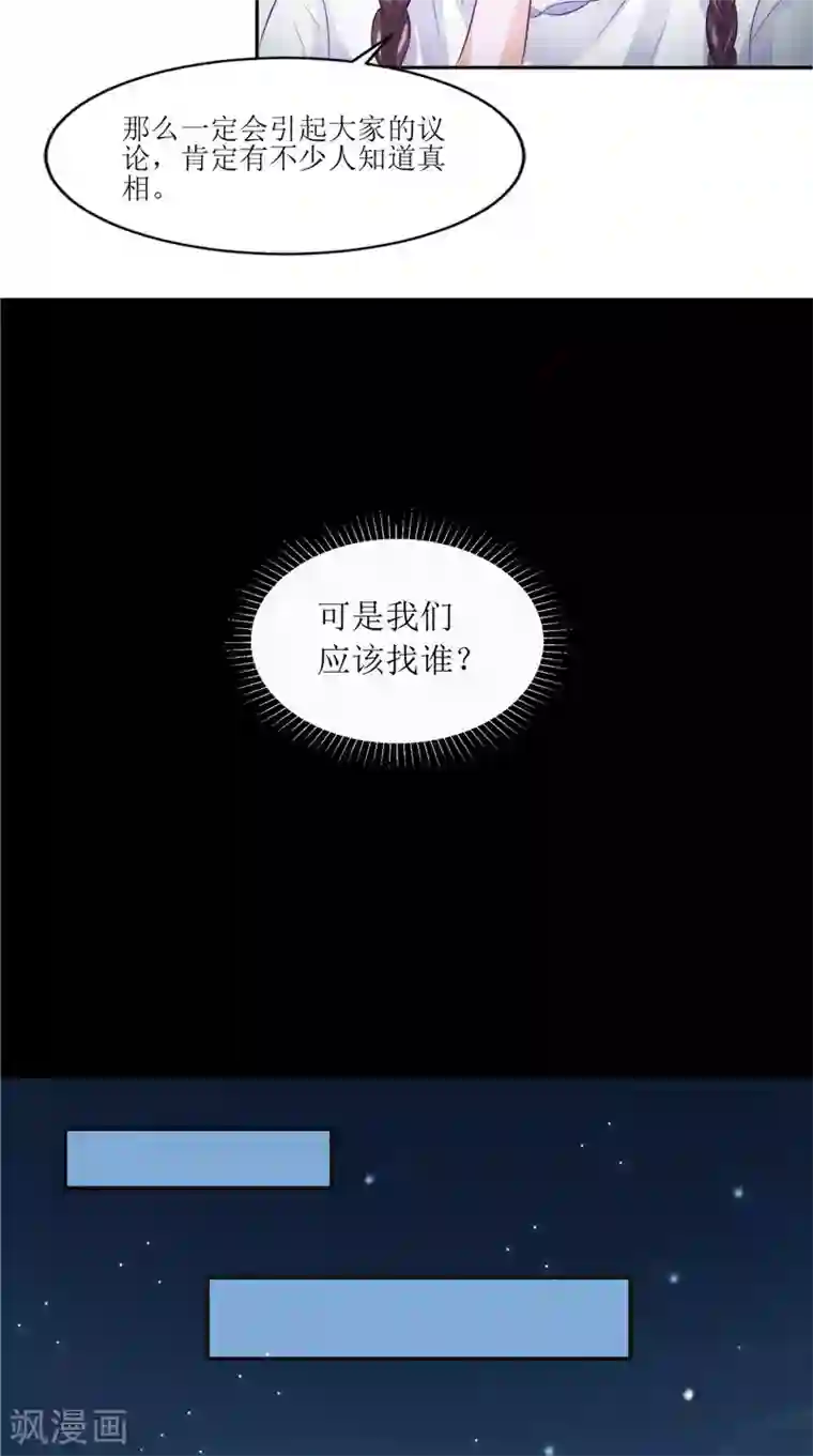 我的夫君是冥王第28话 寻找真凶