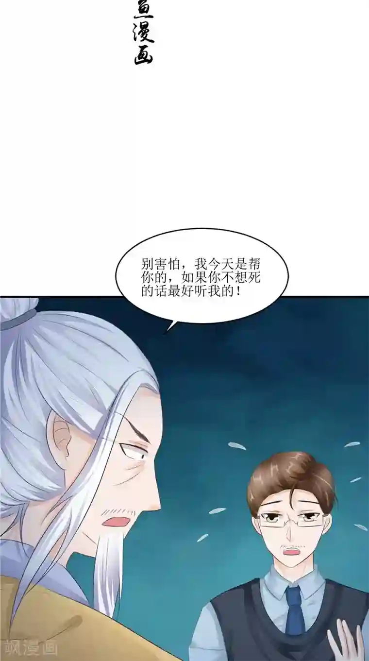 我的夫君是冥王第29话 之前的校长