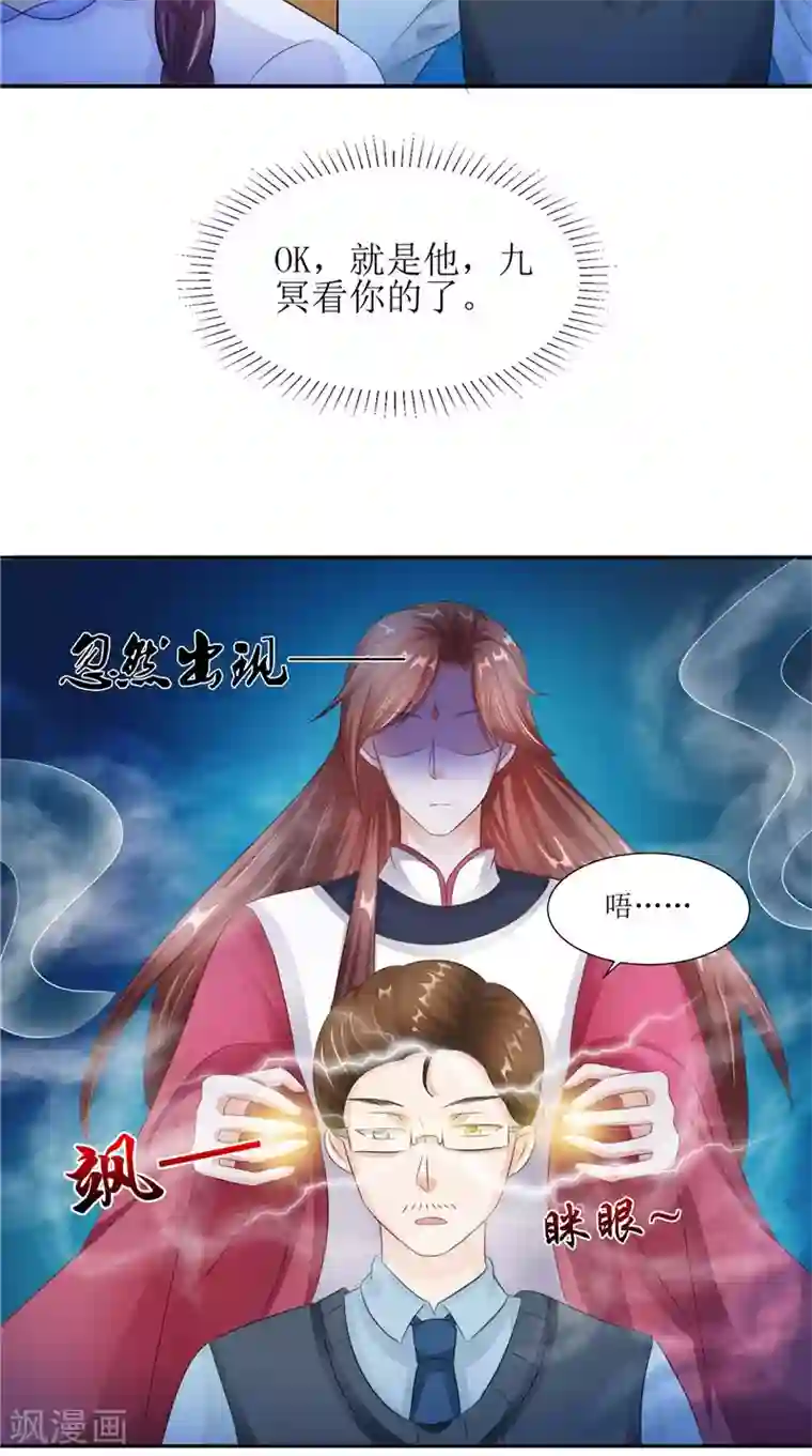 我的夫君是冥王第29话 之前的校长