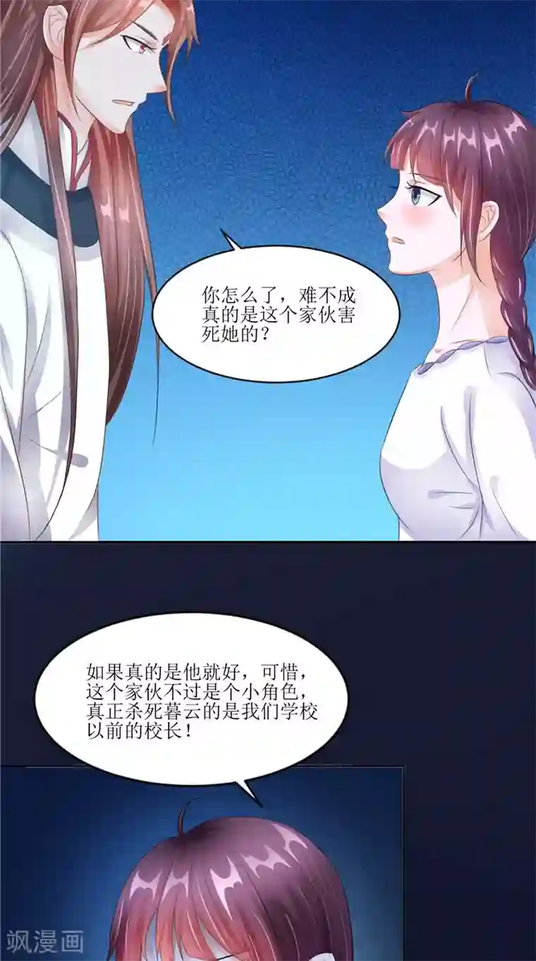 我的夫君是冥王第29话 之前的校长