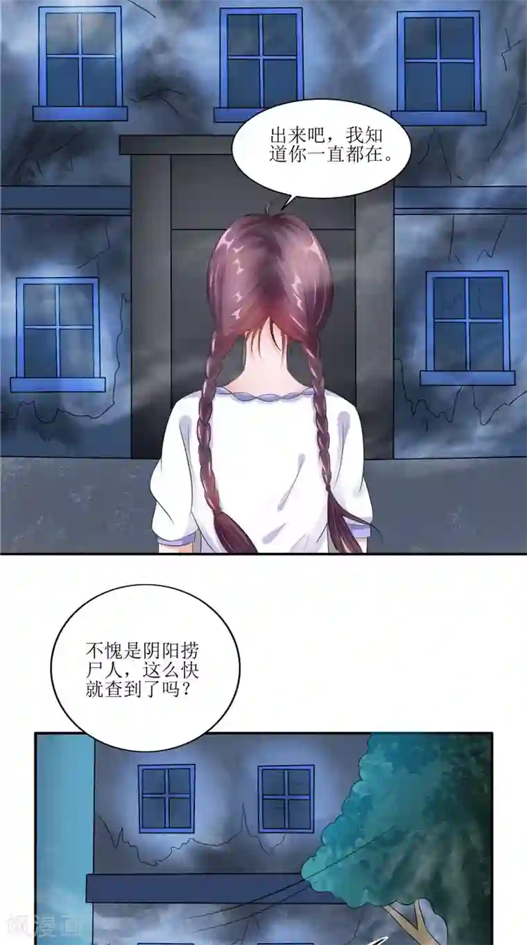 我的夫君是冥王第29话 之前的校长