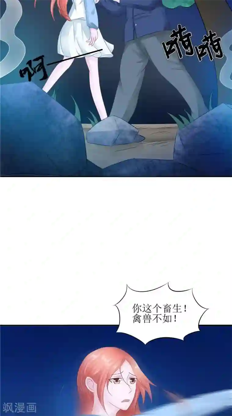 我的夫君是冥王第29话 之前的校长