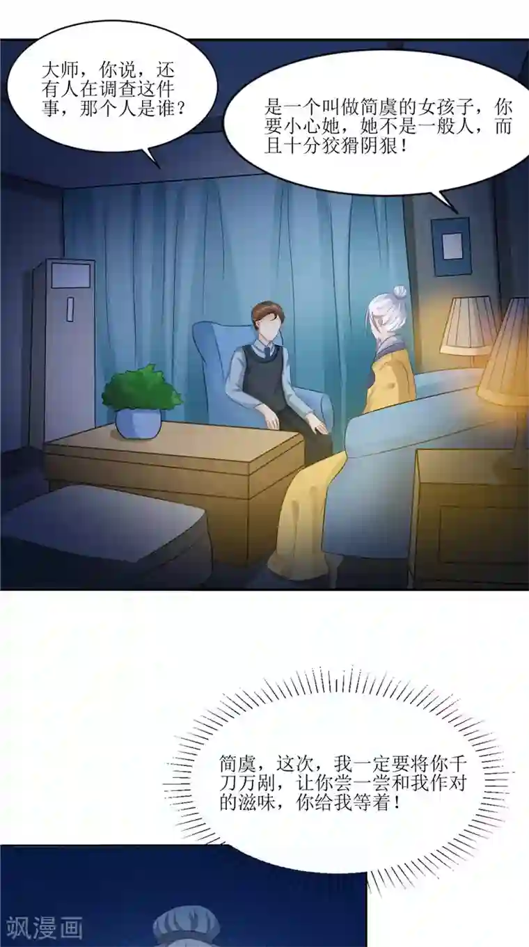 我的夫君是冥王第29话 之前的校长