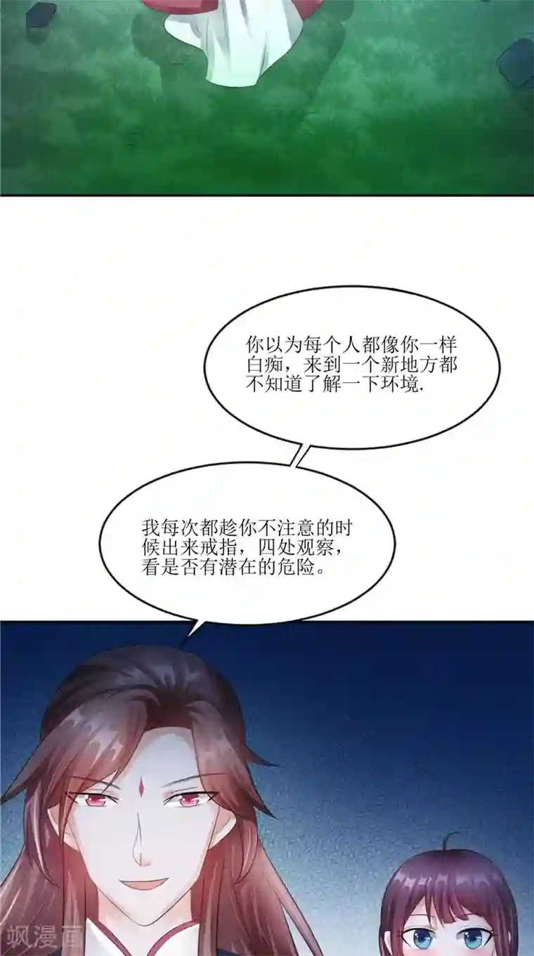 我的夫君是冥王第29话 之前的校长