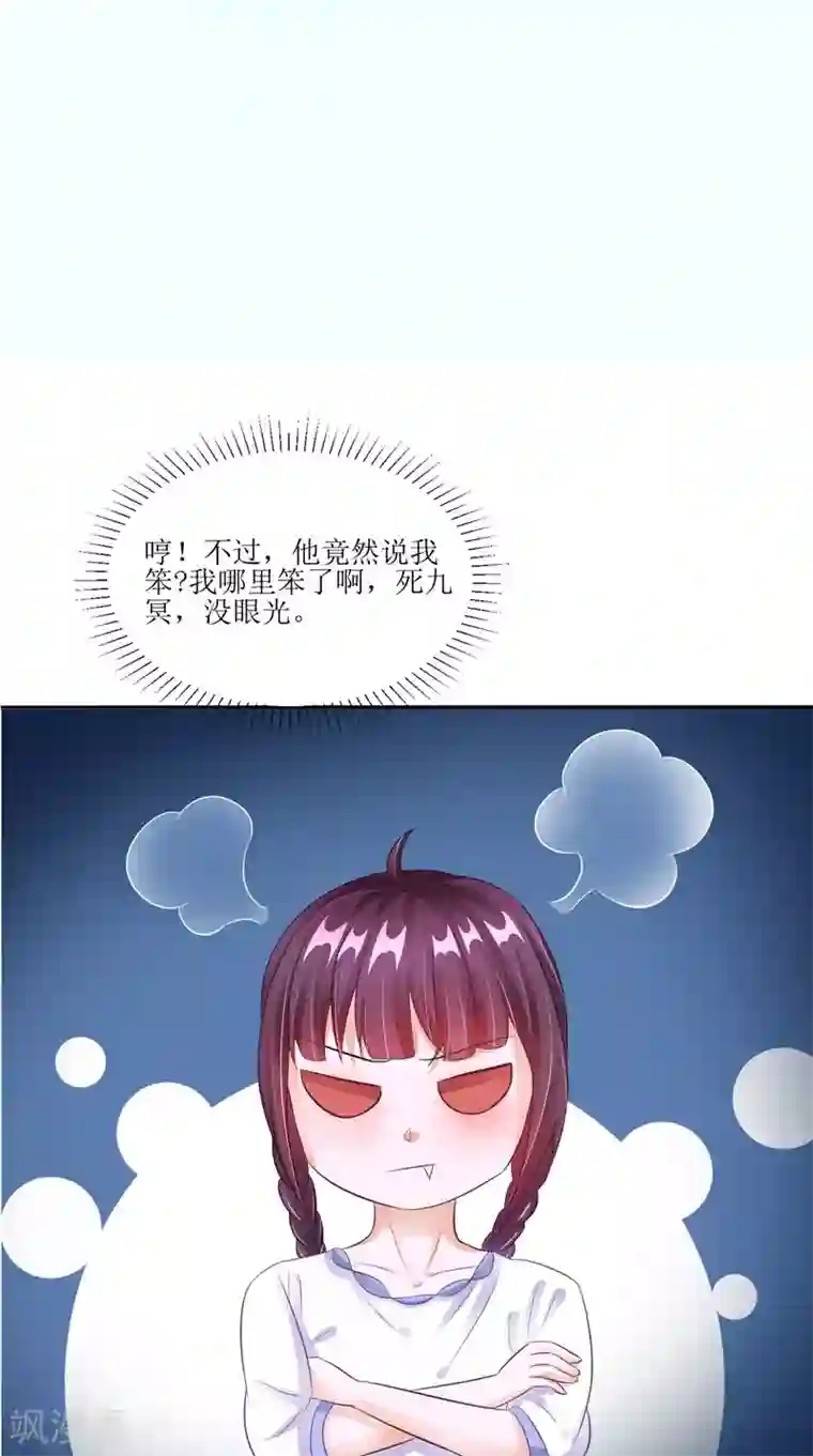 我的夫君是冥王第29话 之前的校长