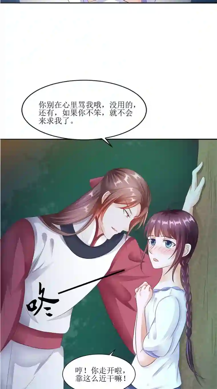 我的夫君是冥王第29话 之前的校长