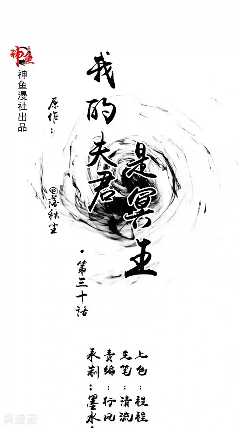 我的夫君是冥王第30话 都是凶手