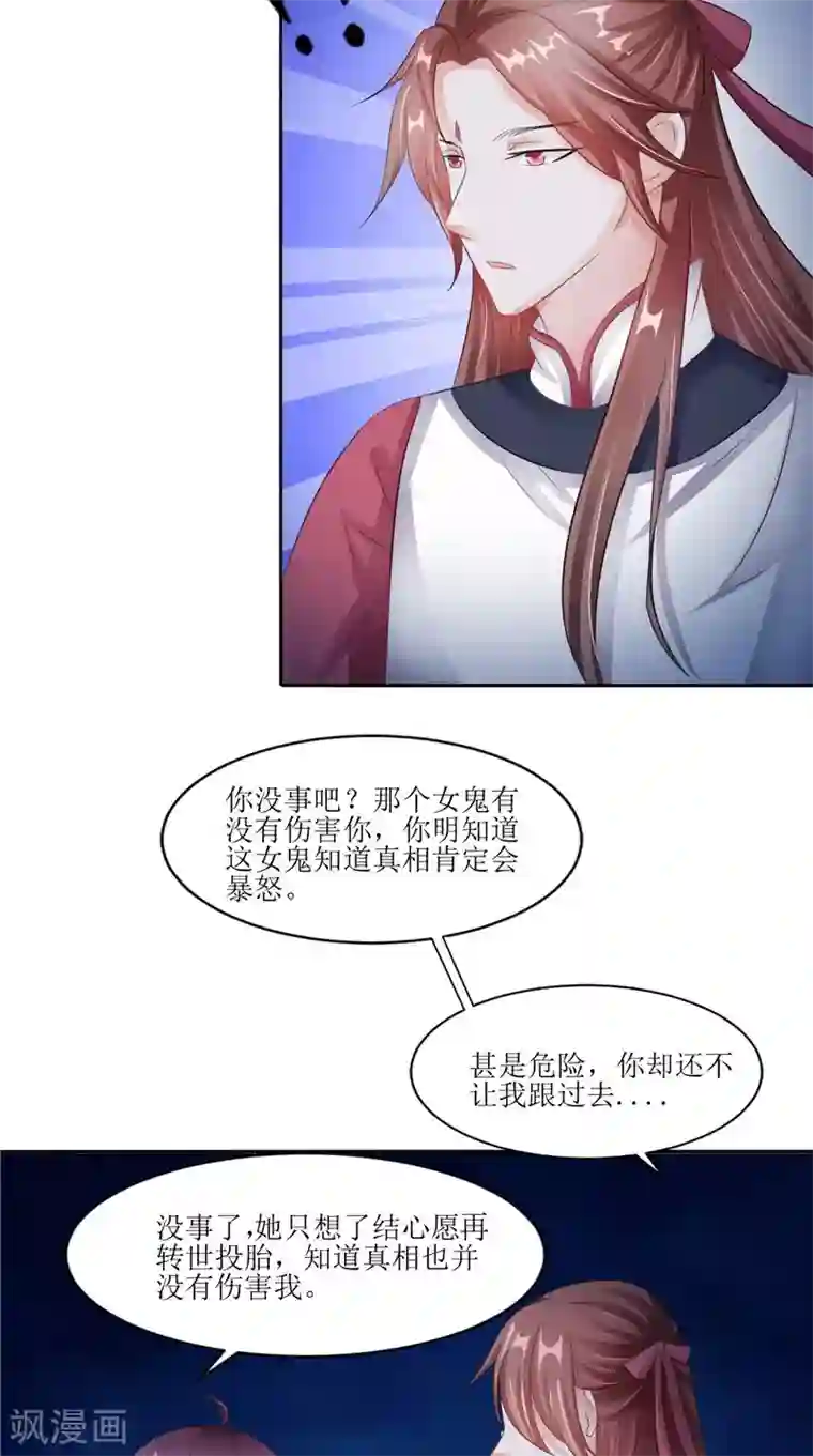 我的夫君是冥王第30话 都是凶手