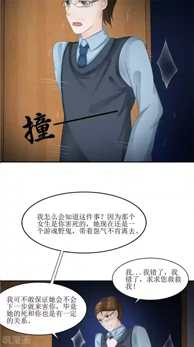 我的夫君是冥王第30话 都是凶手