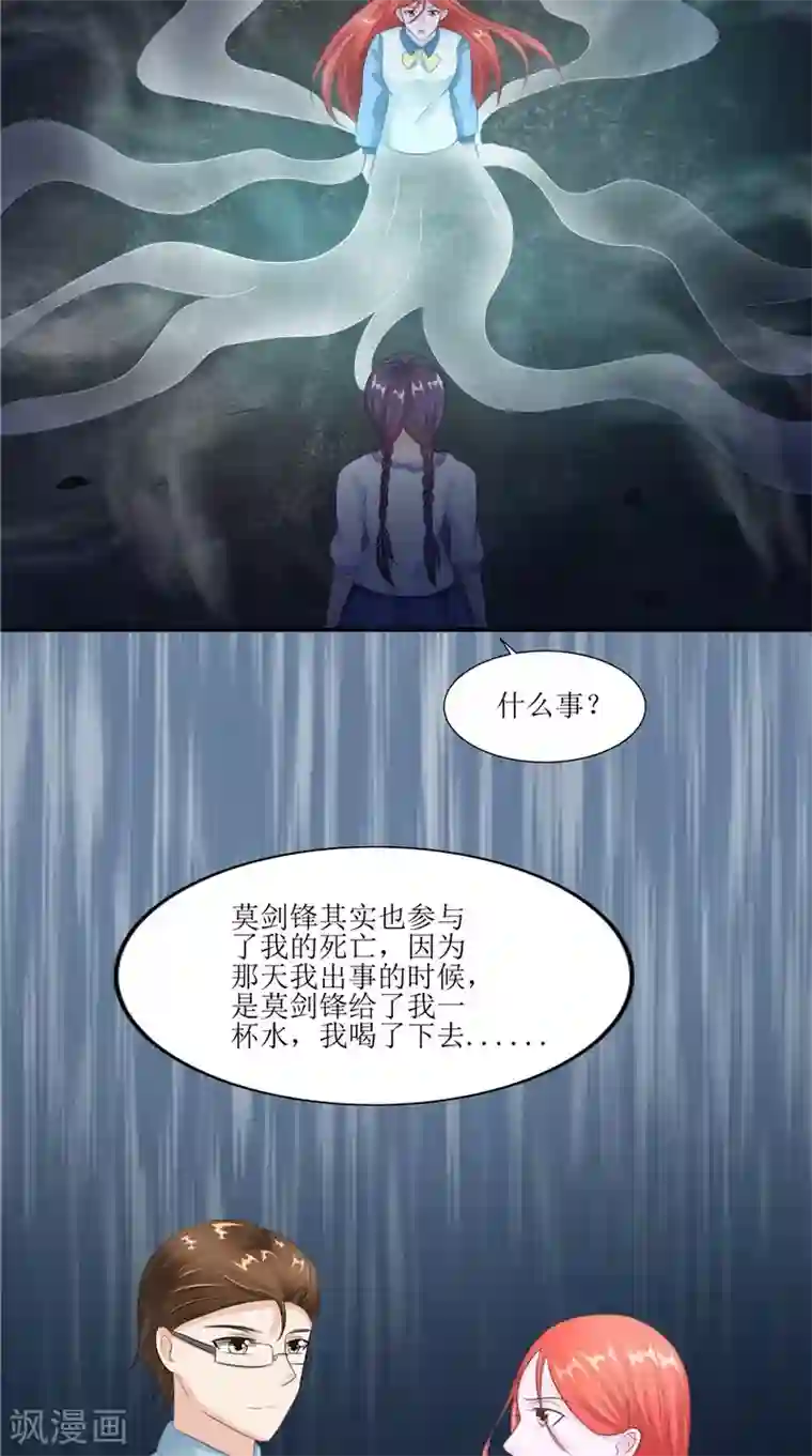 我的夫君是冥王第30话 都是凶手